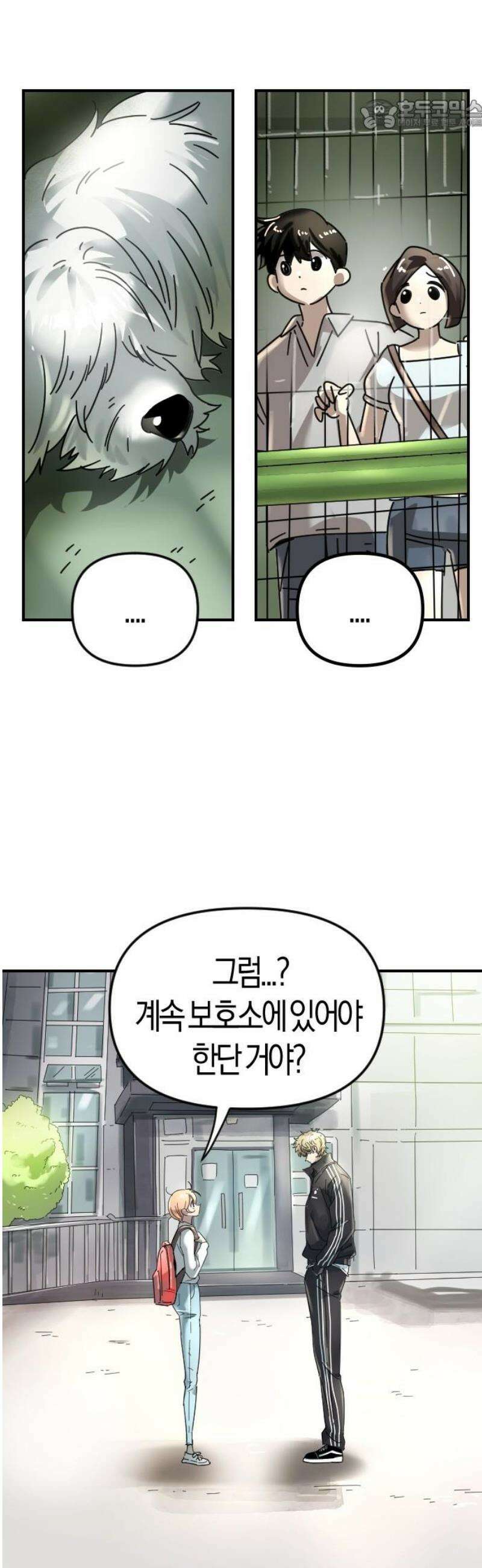 모두가 날 싫어한다 7화 22