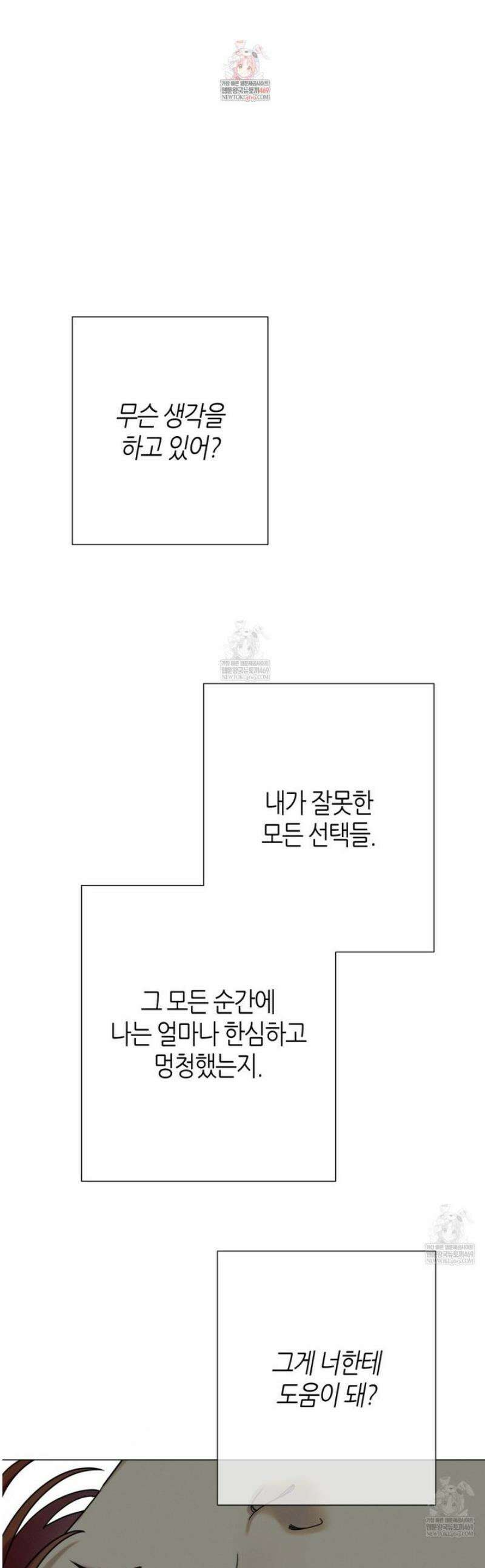 산가지는 도깨비의 꿈을 꾼다 76화 1