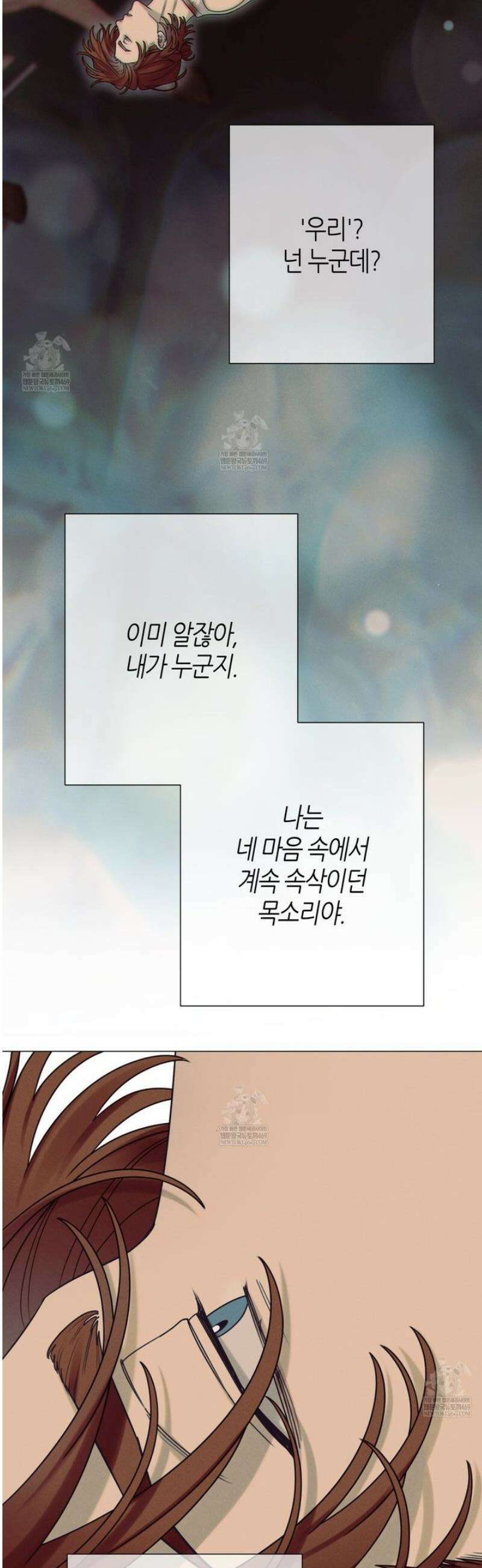 산가지는 도깨비의 꿈을 꾼다 76화 3