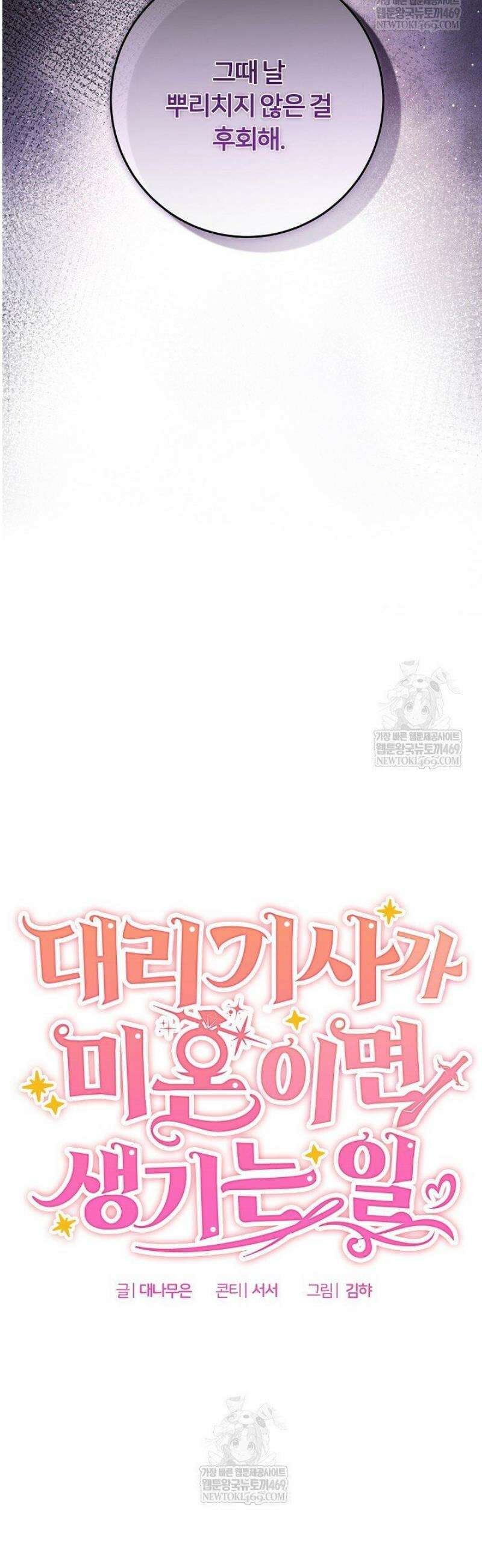 대리기사가 미혼이면 생기는 일 28화 10