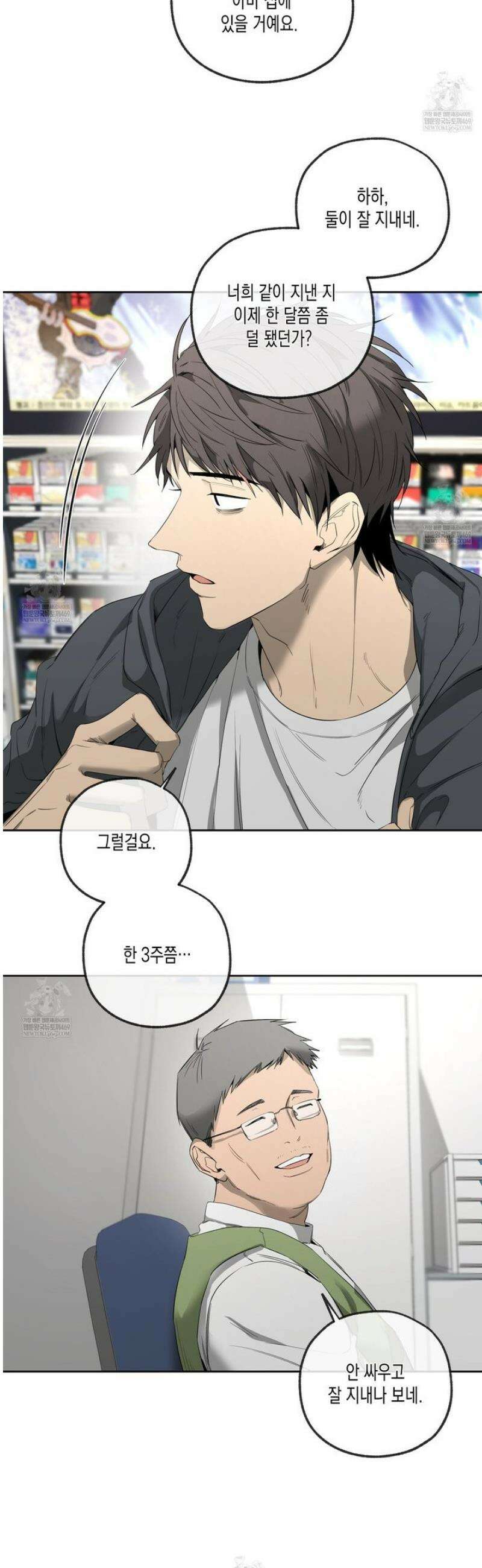 양일우와 나 15화 7