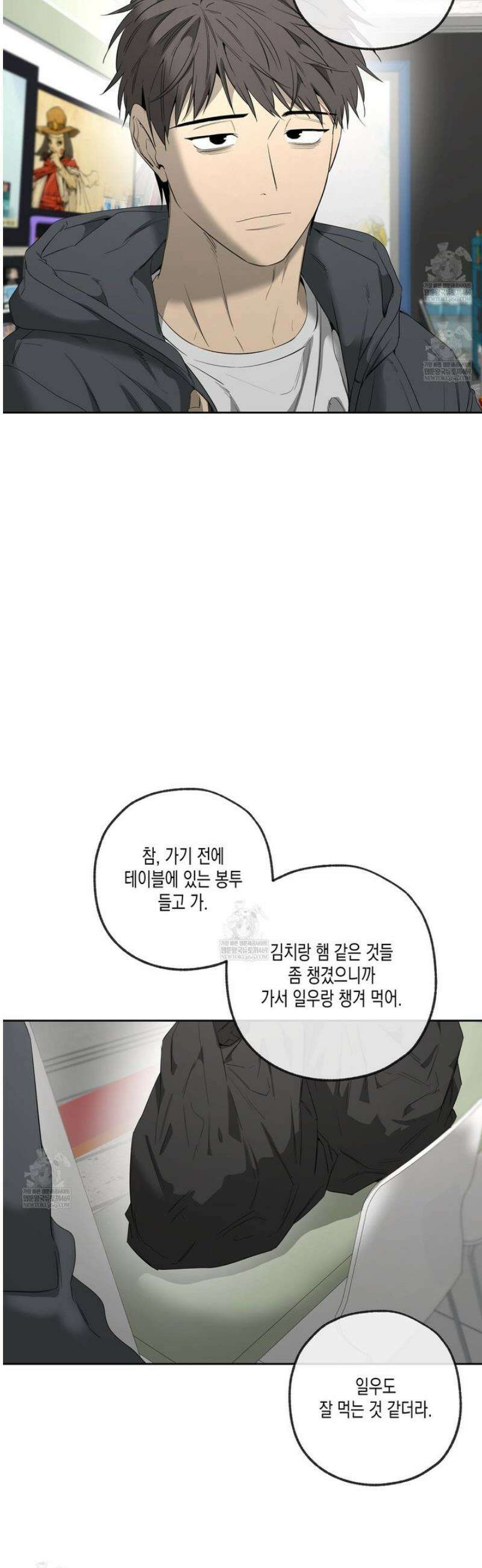 양일우와 나 15화 9