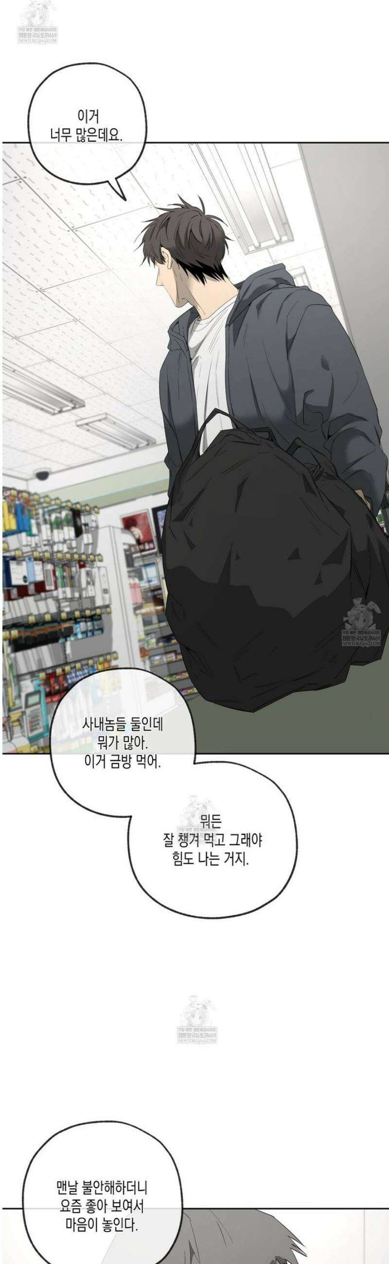 양일우와 나 15화 10