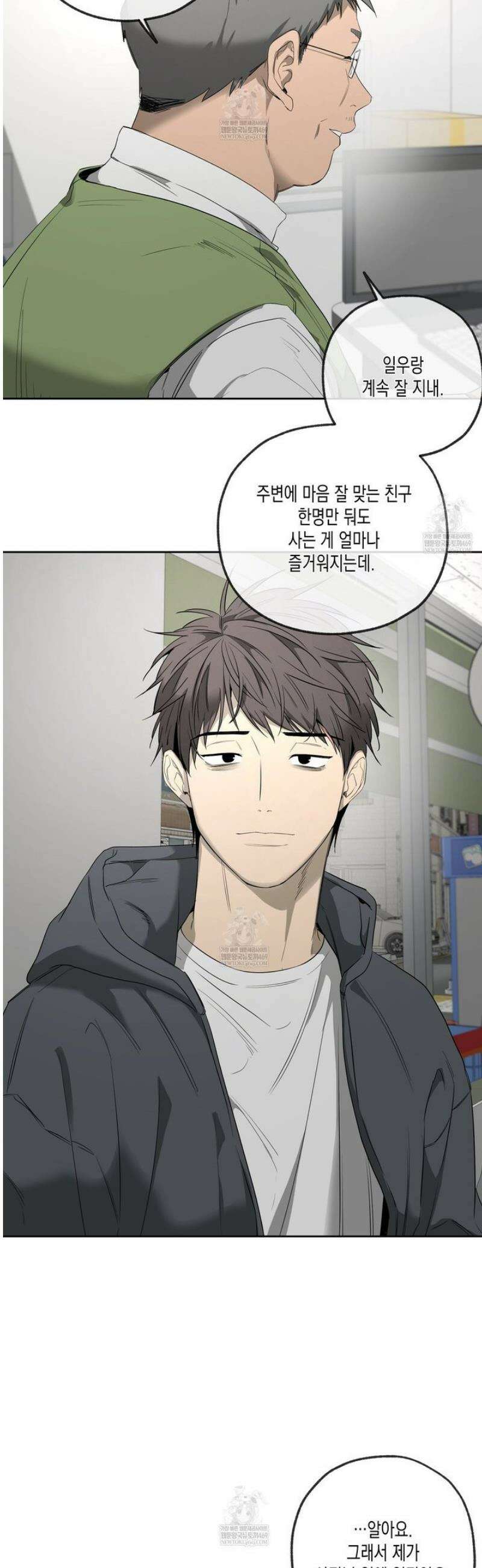 양일우와 나 15화 11