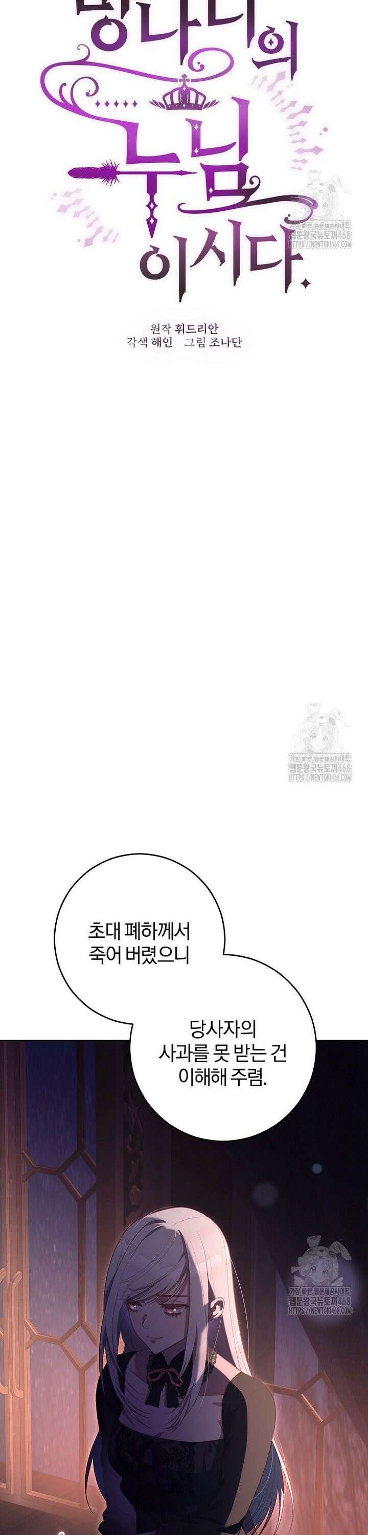 망나니의 누님이시다 90화 5