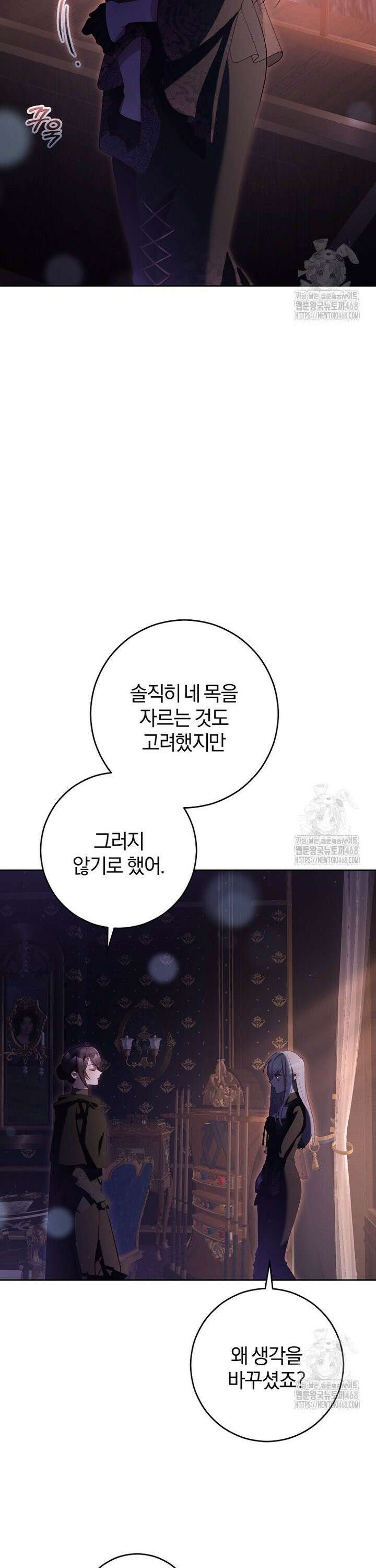 망나니의 누님이시다 90화 6