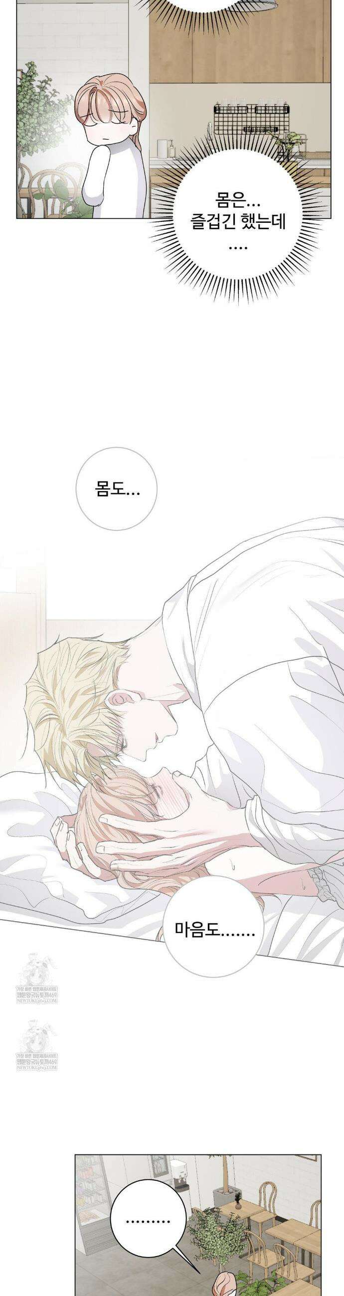 반려로봇이 말을 안 들어! 25화 4
