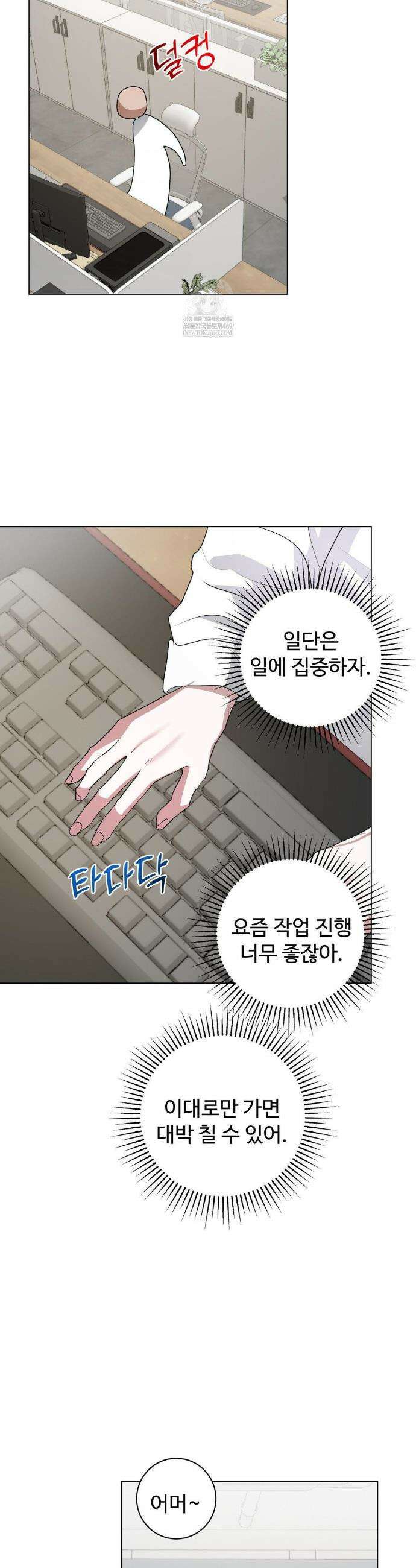반려로봇이 말을 안 들어! 25화 6