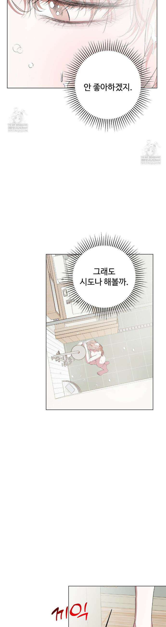 반려로봇이 말을 안 들어! 25화 14