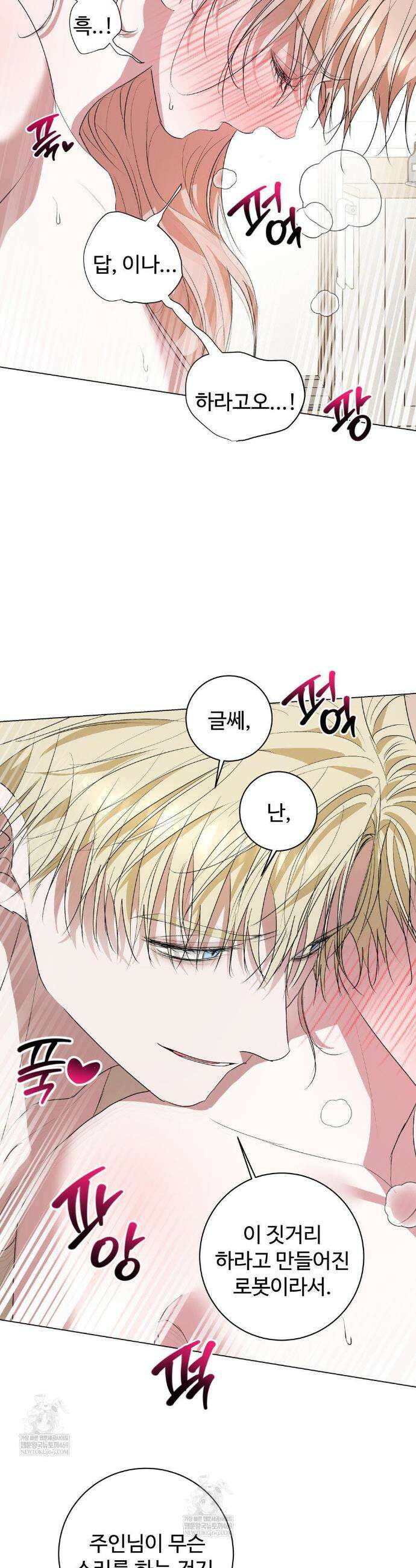 반려로봇이 말을 안 들어! 25화 18
