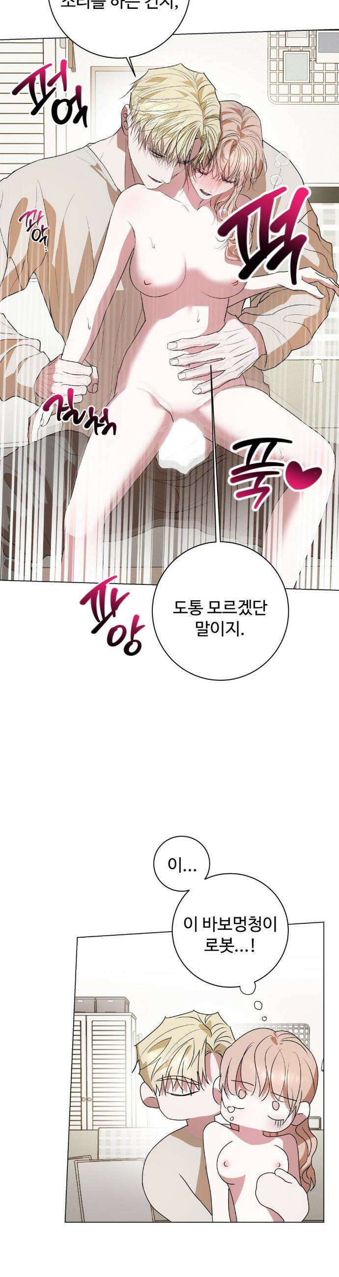 반려로봇이 말을 안 들어! 25화 19