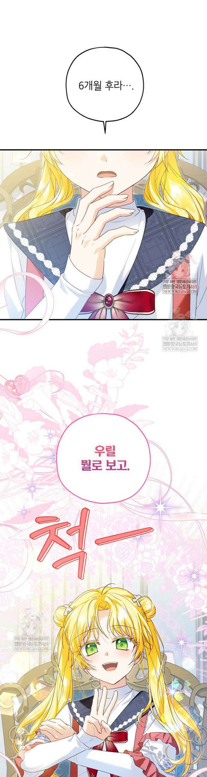 입양된 며느리는 파양을 준비합니다 112화 1