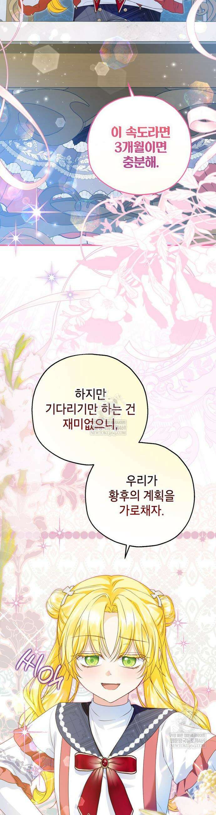 입양된 며느리는 파양을 준비합니다 112화 2