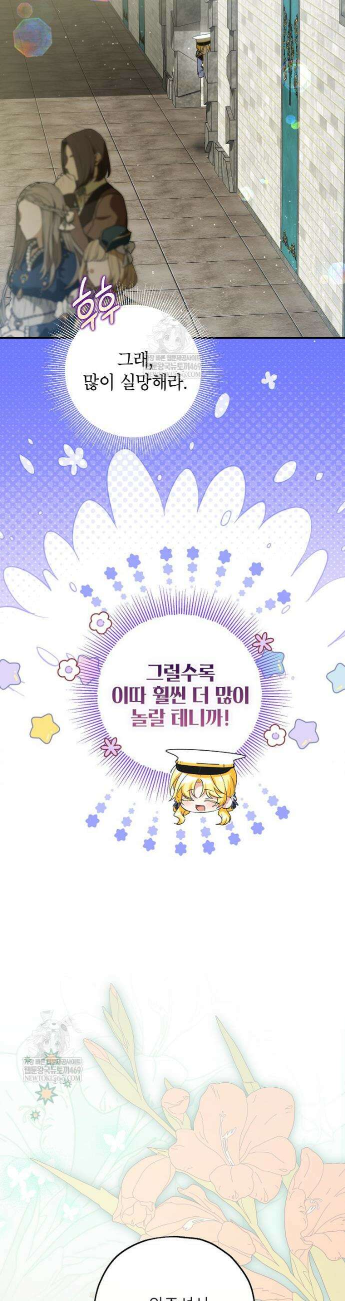 입양된 며느리는 파양을 준비합니다 112화 9