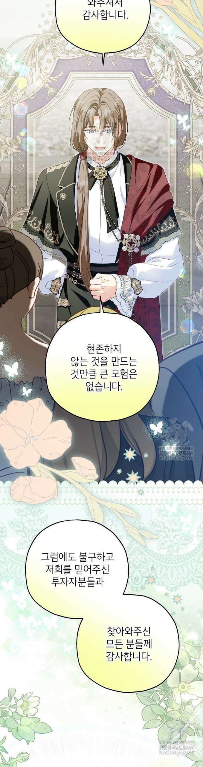 입양된 며느리는 파양을 준비합니다 112화 10
