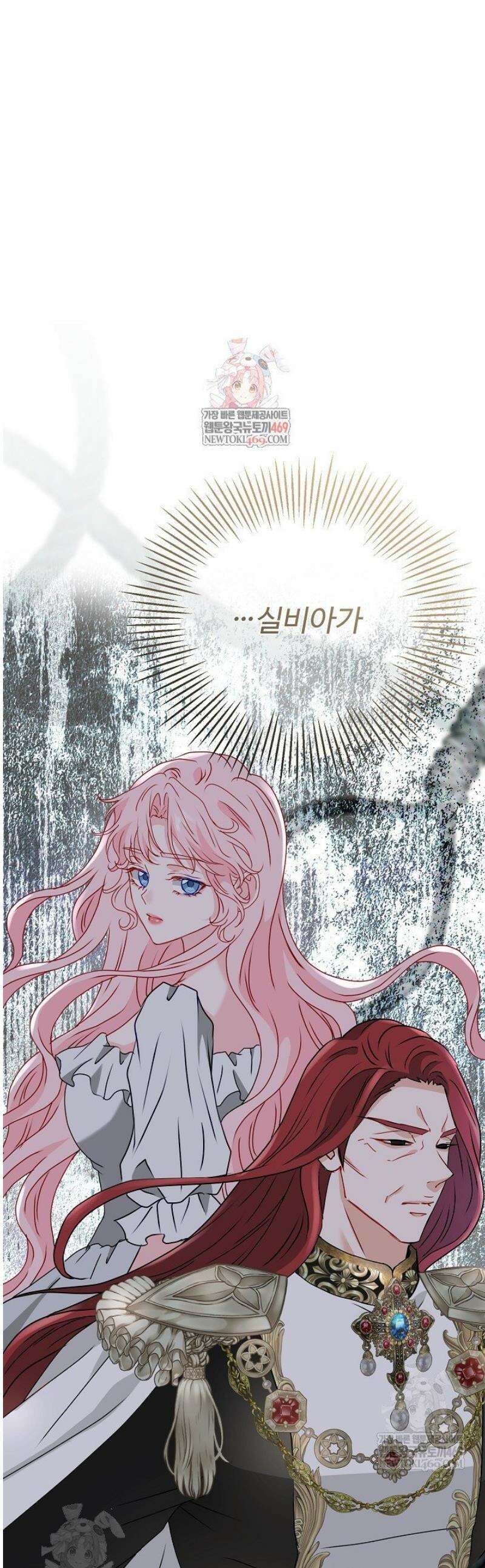 친구의 친구는 남인가요?  79화 1