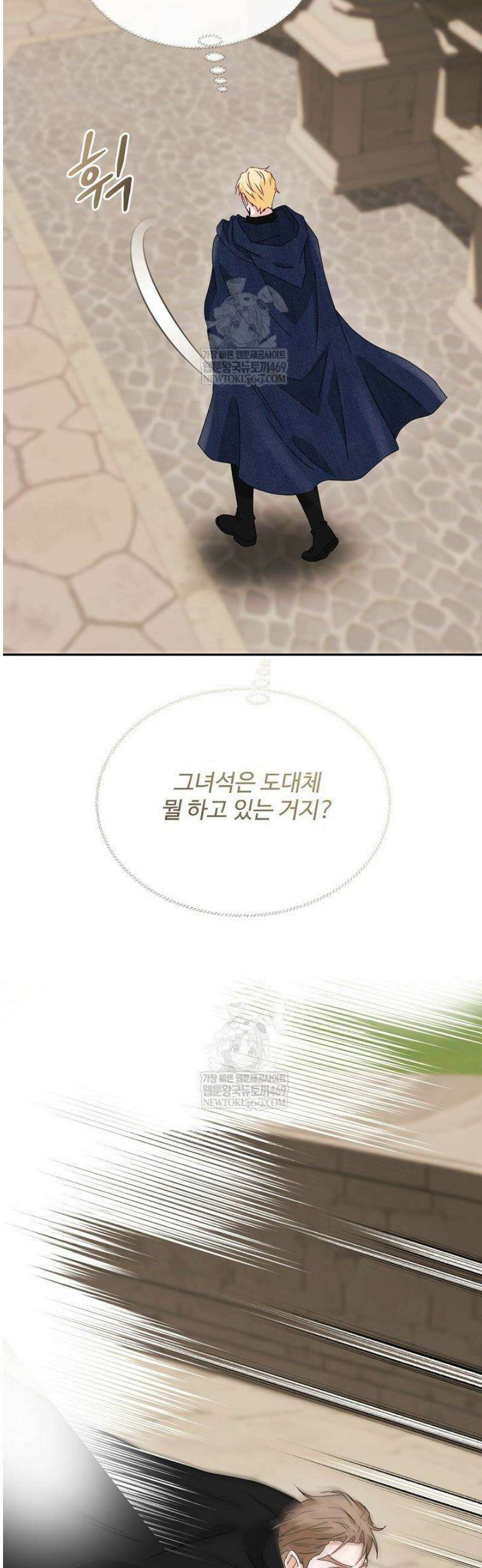친구의 친구는 남인가요?  79화 4