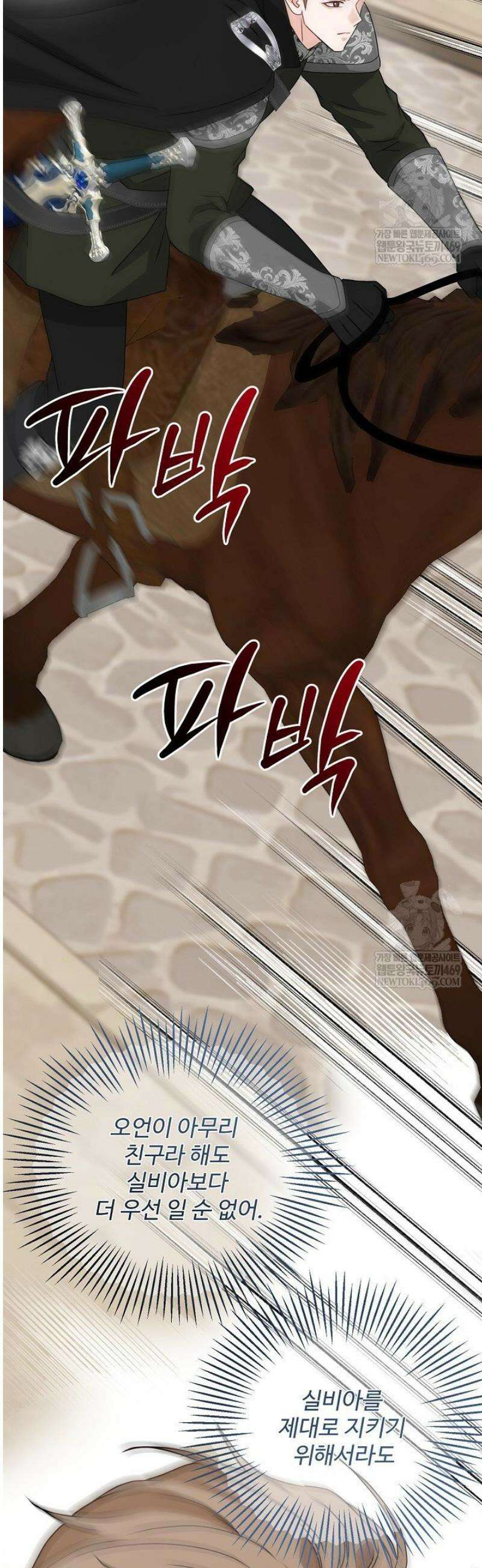 친구의 친구는 남인가요?  79화 5