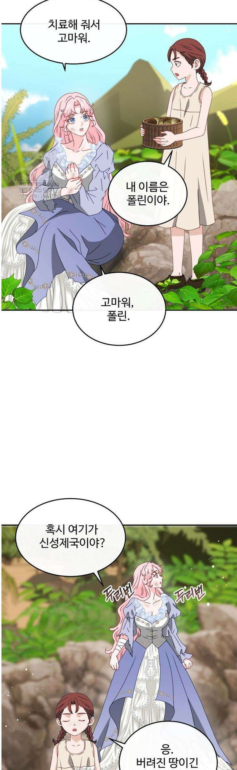 친구의 친구는 남인가요?  79화 11