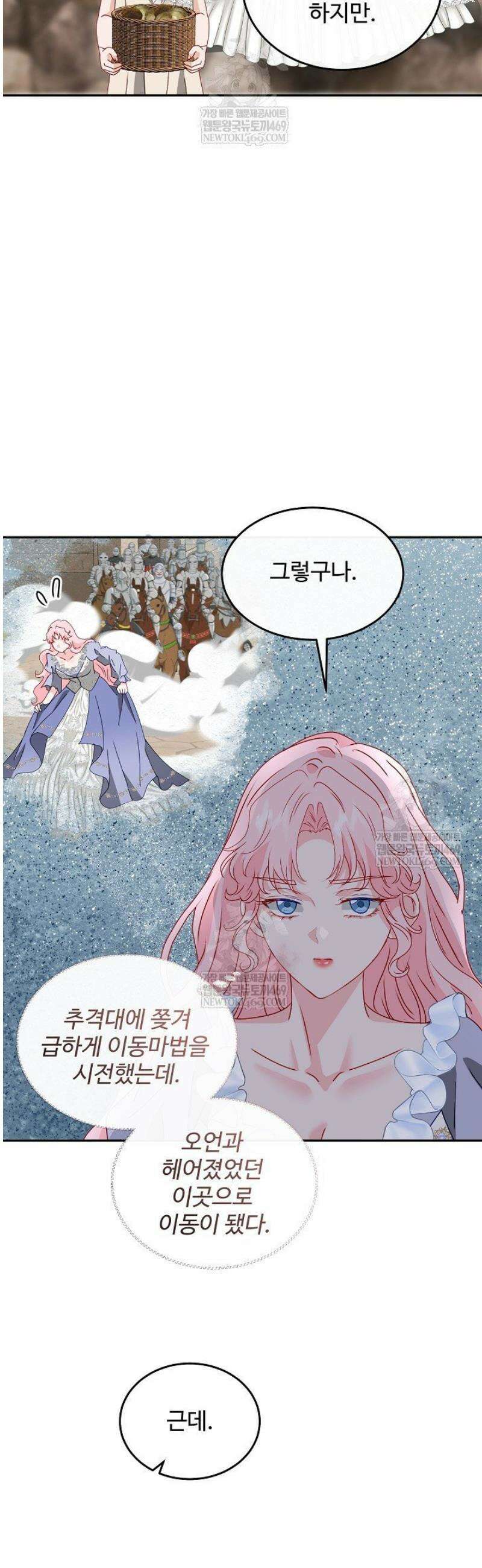 친구의 친구는 남인가요?  79화 12