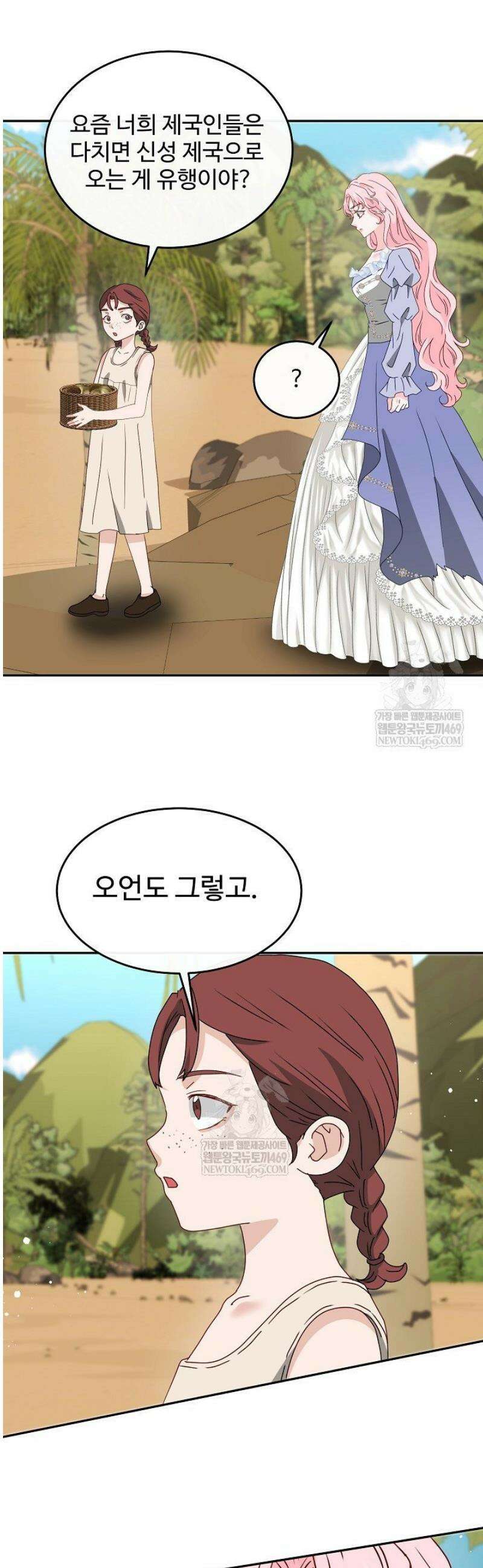 친구의 친구는 남인가요?  79화 13