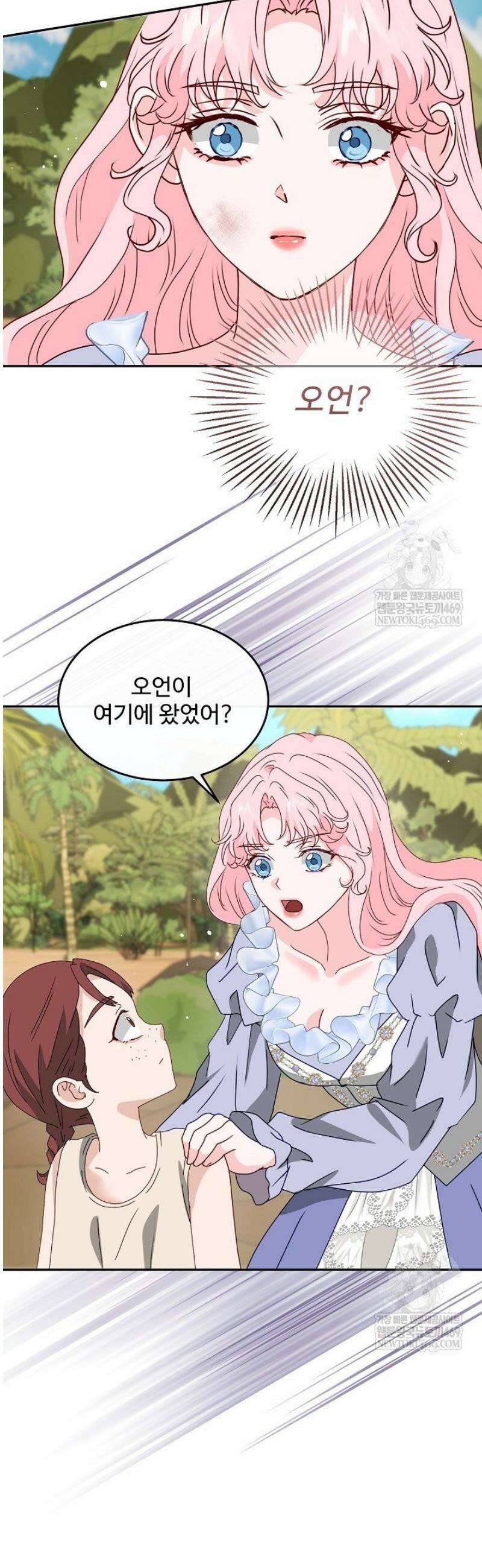 친구의 친구는 남인가요?  79화 14