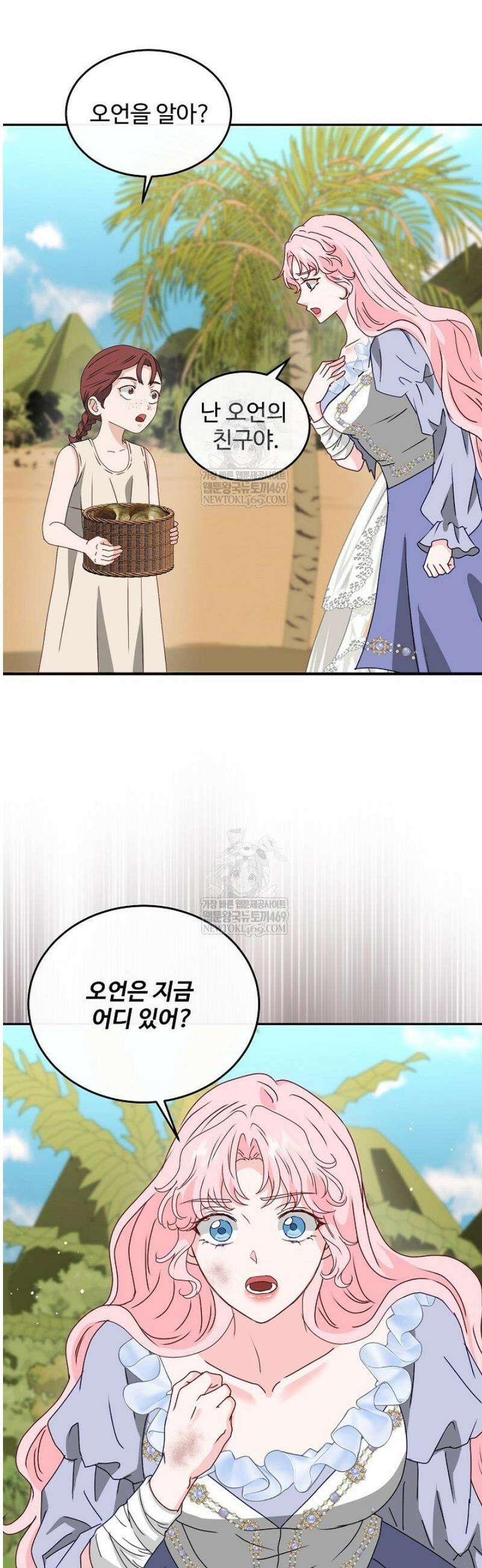 친구의 친구는 남인가요?  79화 15