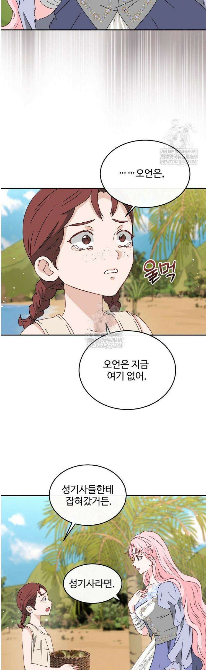 친구의 친구는 남인가요?  79화 16