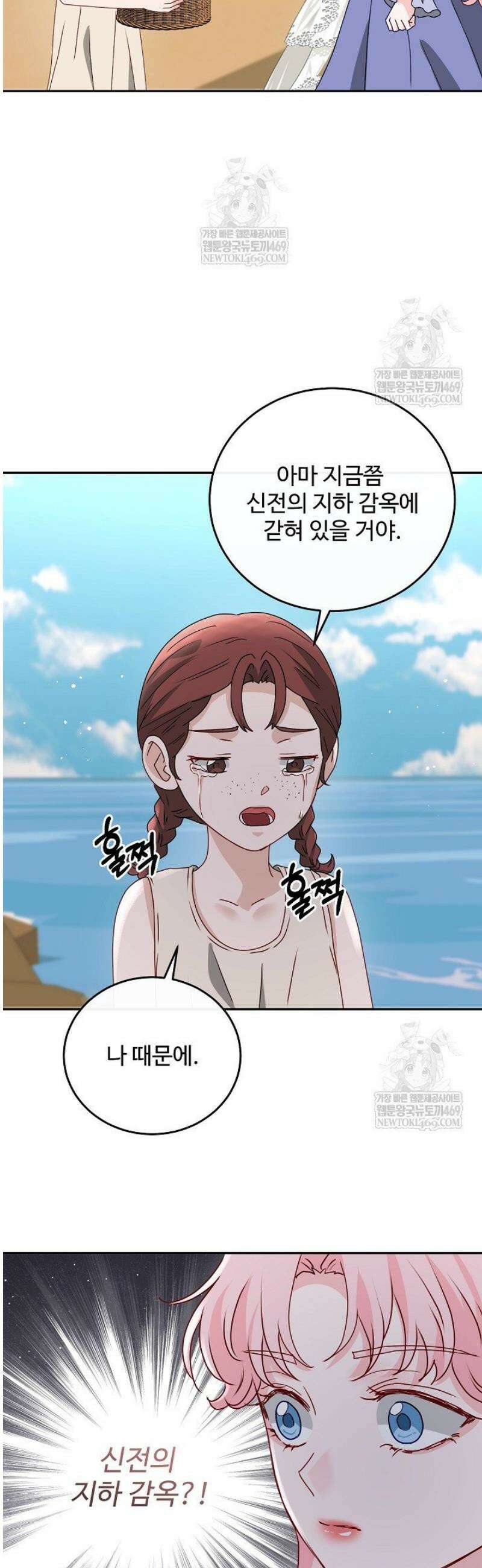 친구의 친구는 남인가요?  79화 17