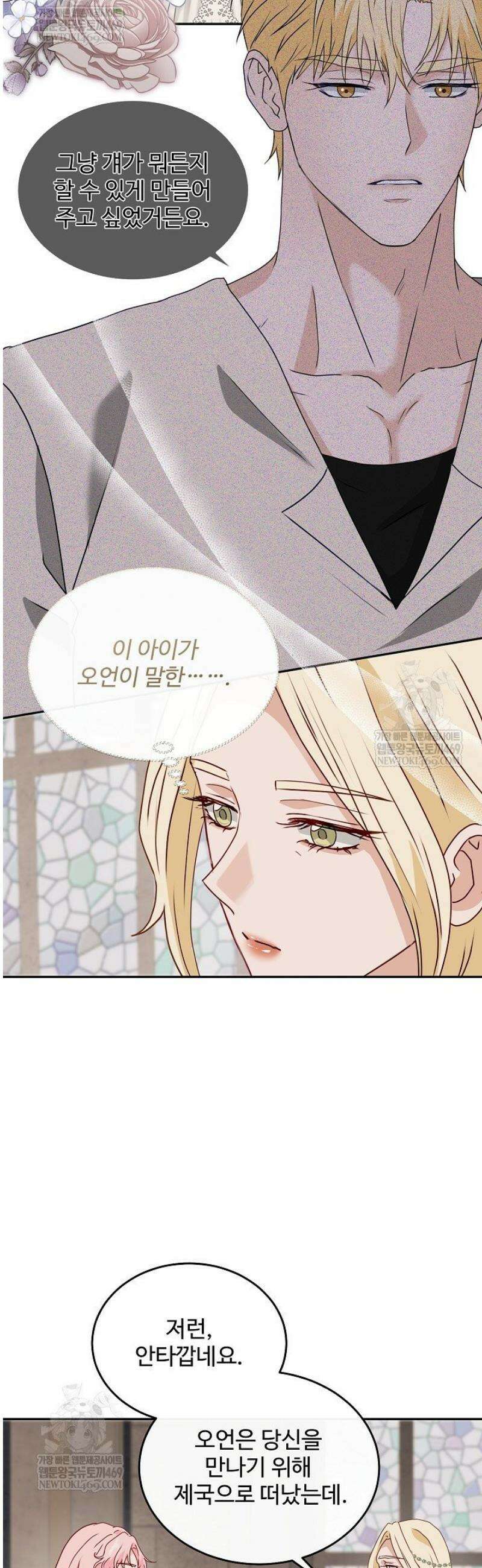 친구의 친구는 남인가요?  79화 20