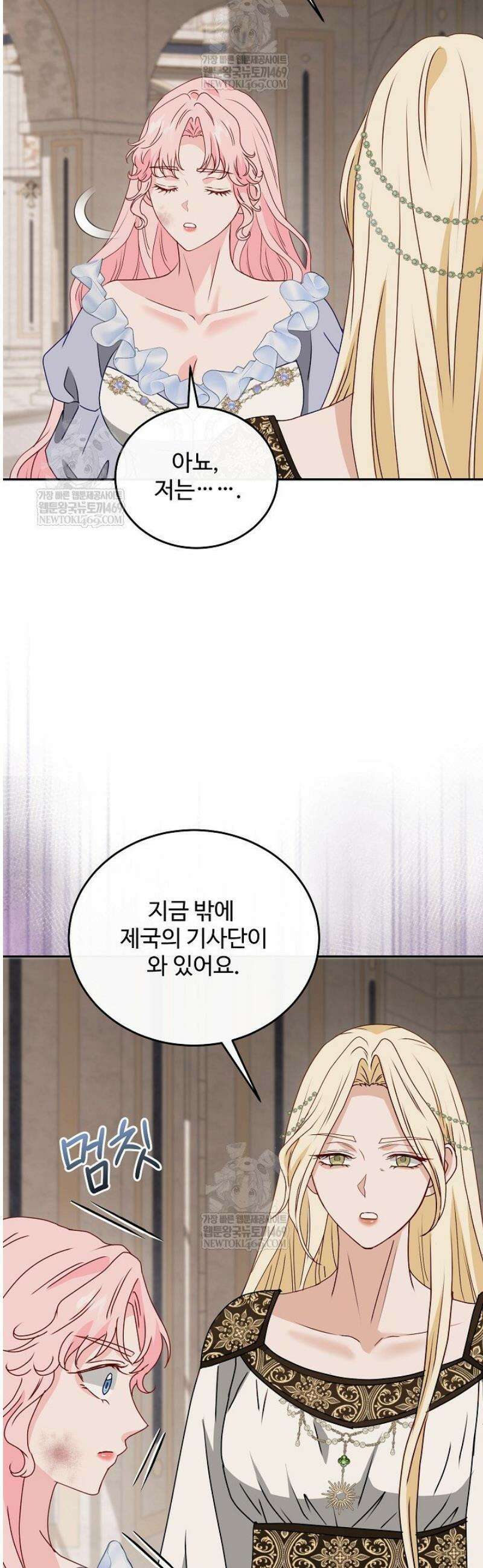 친구의 친구는 남인가요?  79화 22