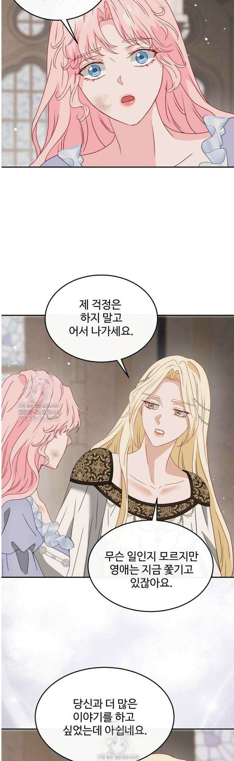 친구의 친구는 남인가요?  79화 24