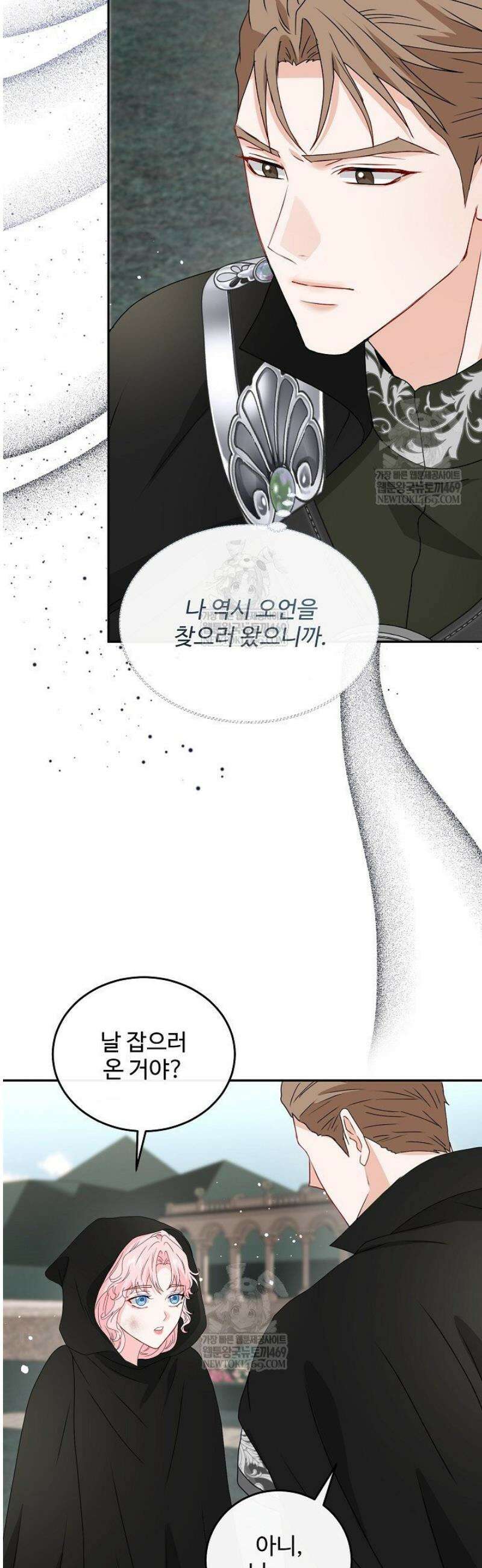 친구의 친구는 남인가요?  79화 33