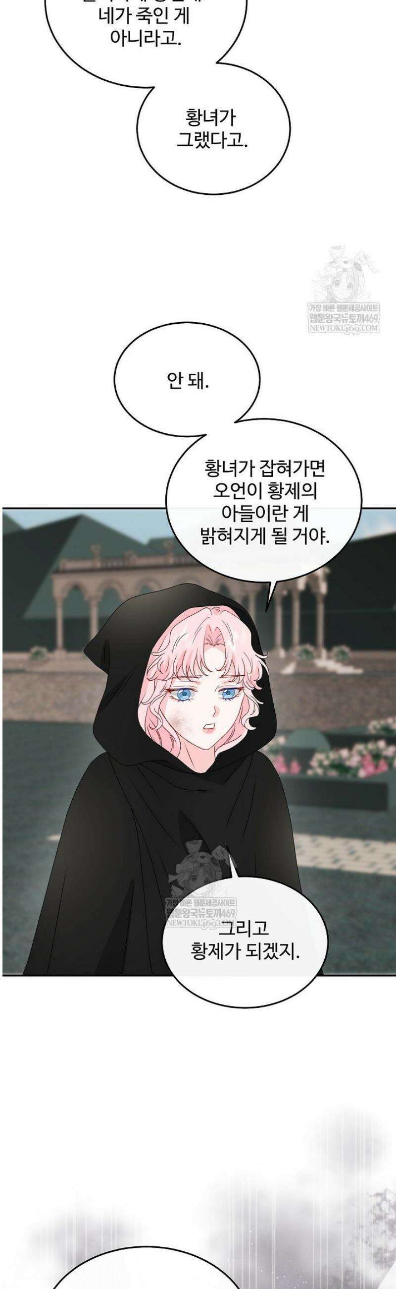 친구의 친구는 남인가요?  79화 35
