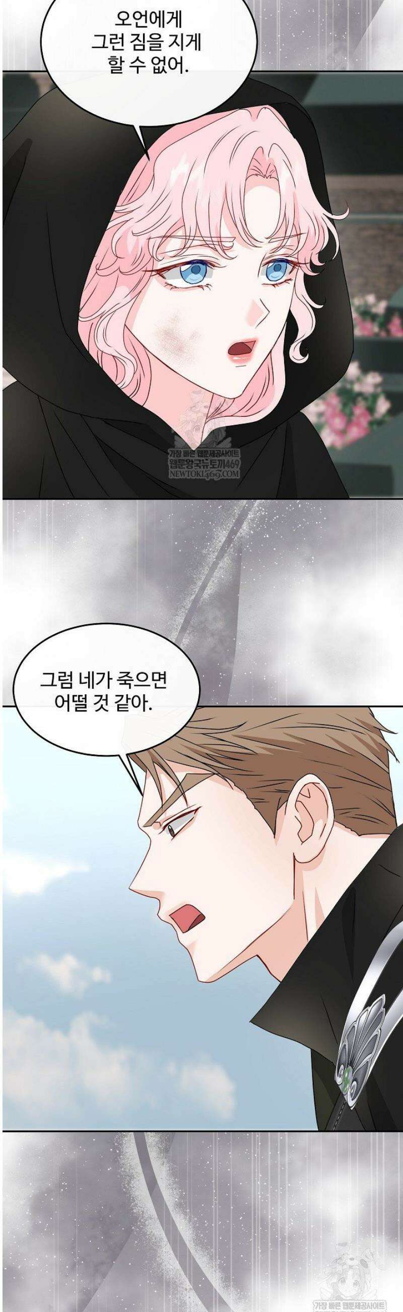 친구의 친구는 남인가요?  79화 36