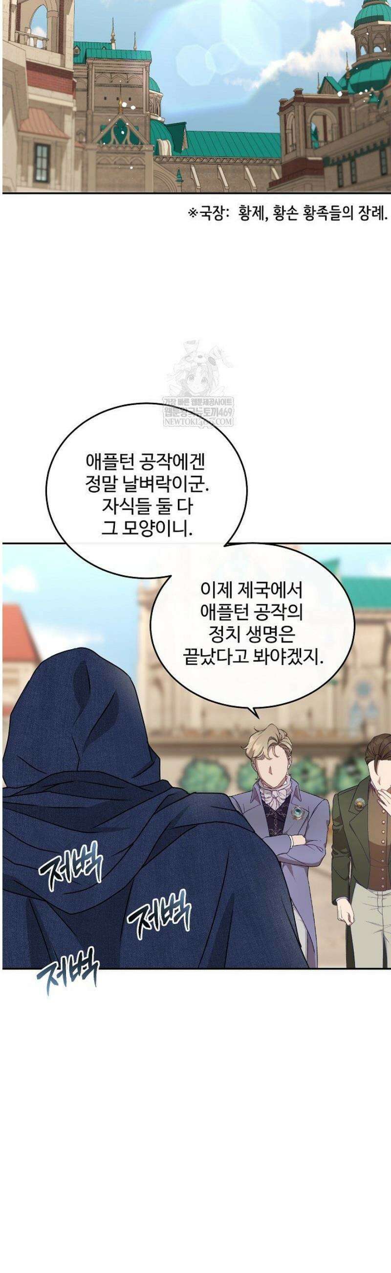 친구의 친구는 남인가요?  79화 40