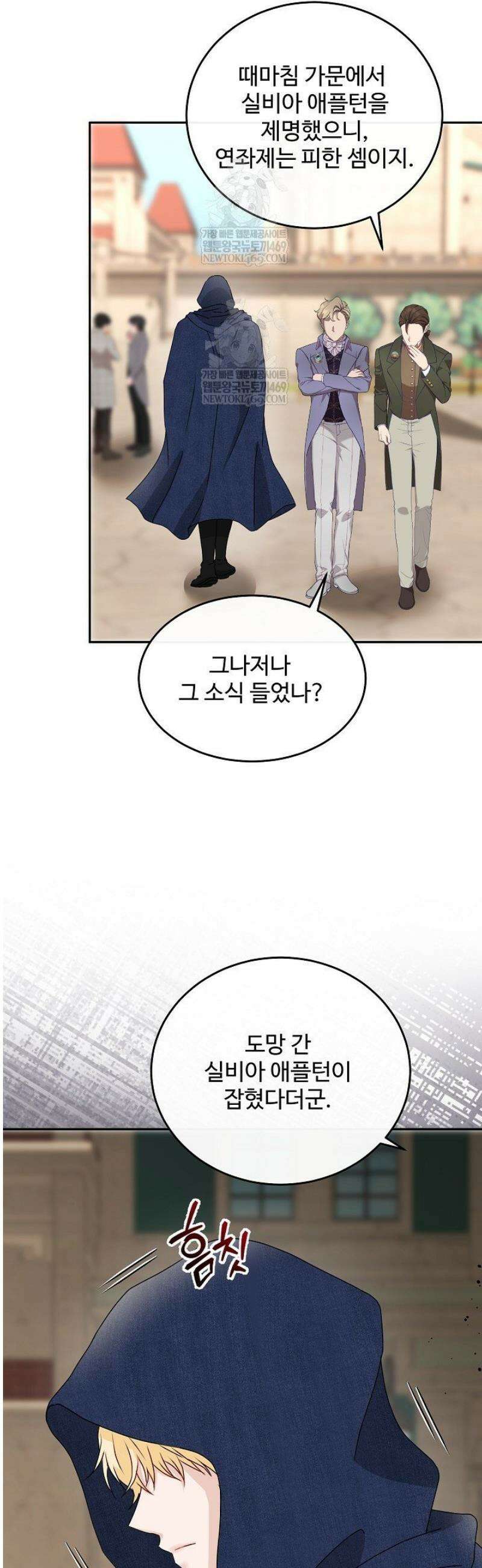 친구의 친구는 남인가요?  79화 41
