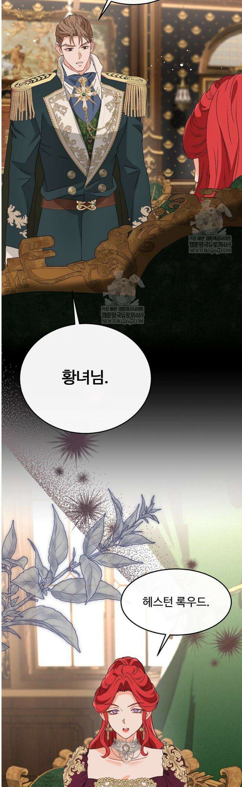 친구의 친구는 남인가요?  79화 45