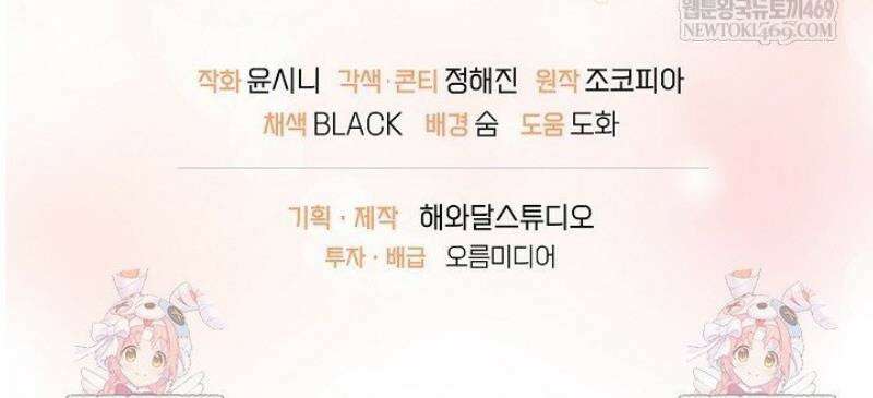 친구의 친구는 남인가요?  79화 49