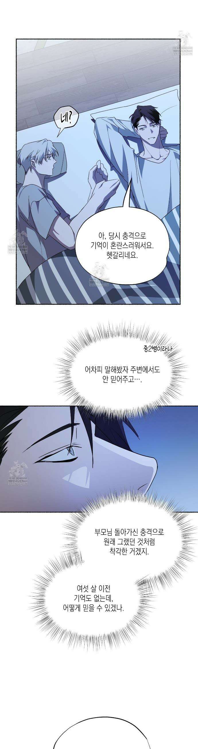 딥 피벗 31화 19