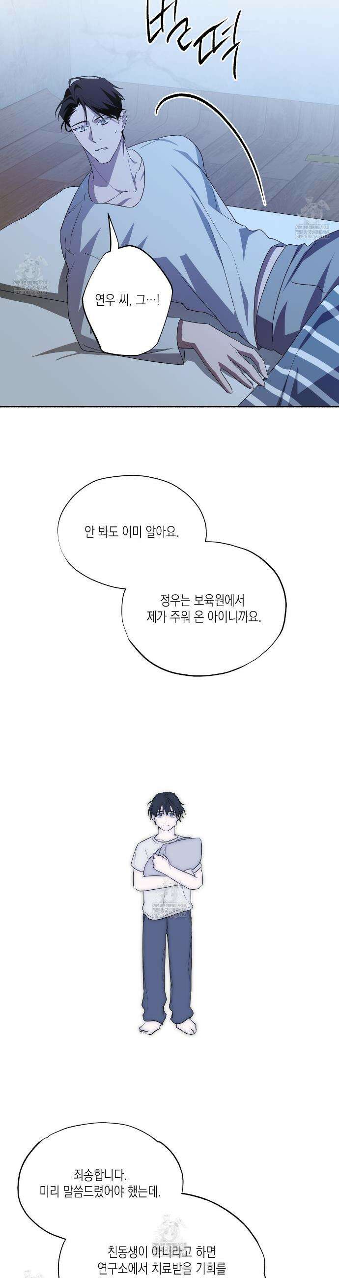 딥 피벗 31화 23
