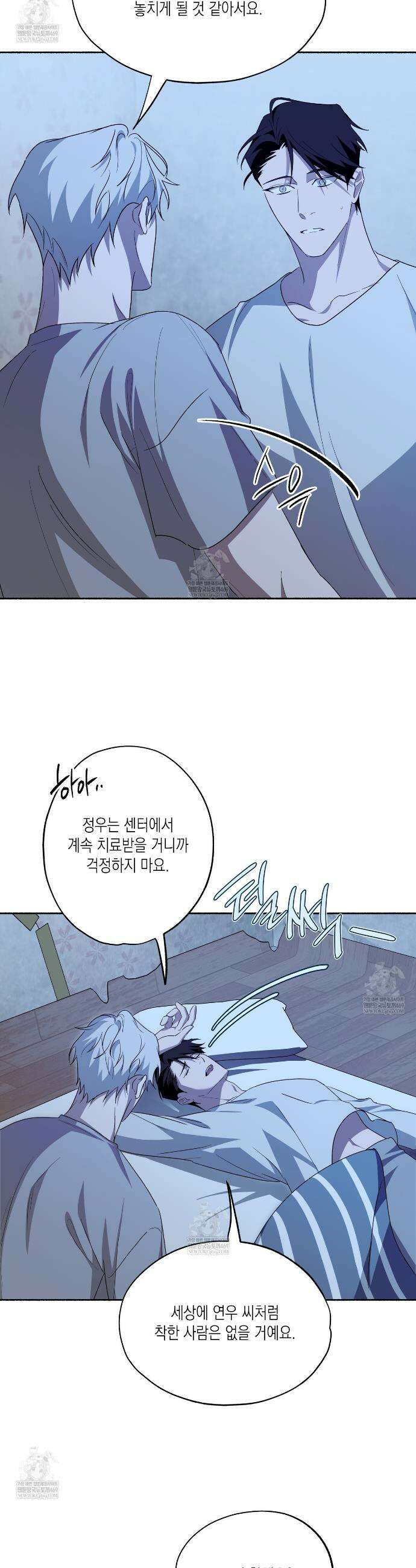 딥 피벗 31화 24