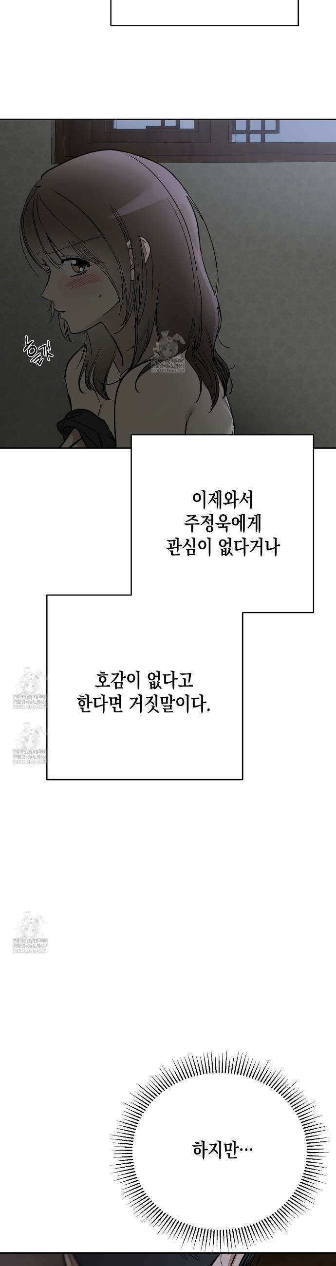 과수원의 사정 9화 9