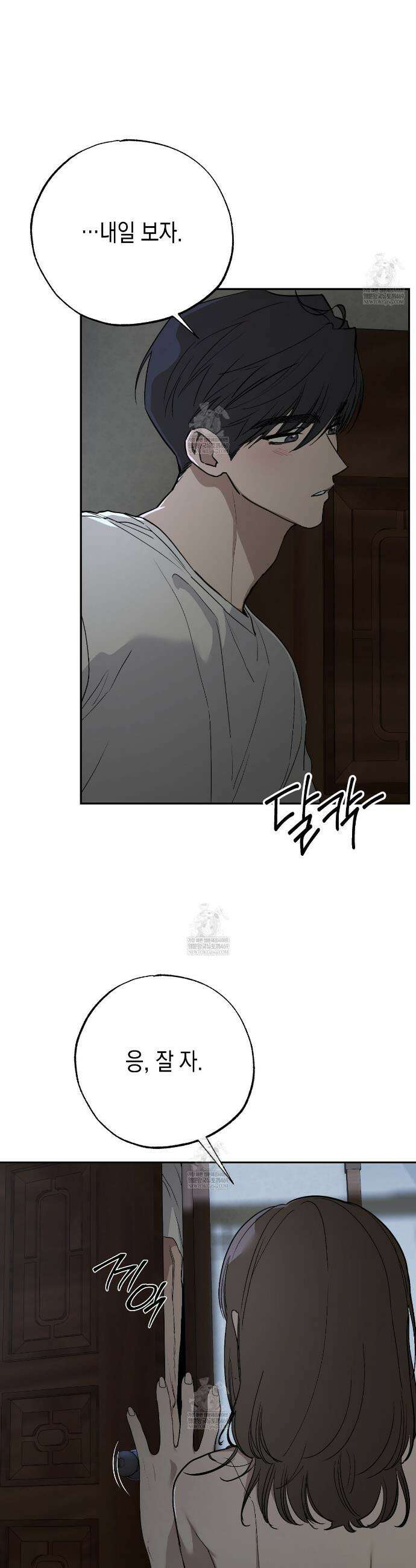 과수원의 사정 9화 16