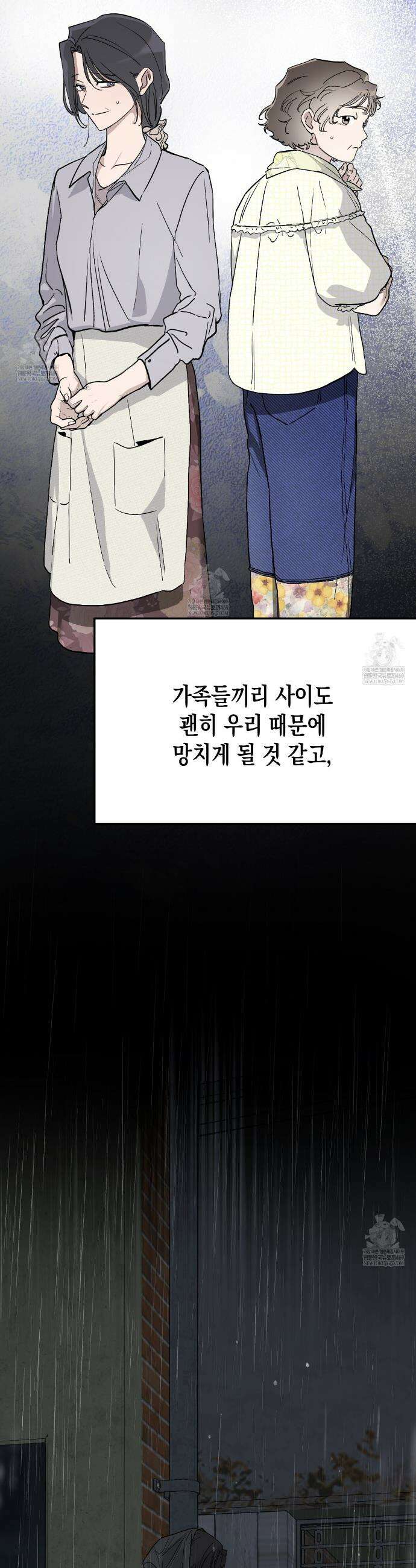 과수원의 사정 9화 23
