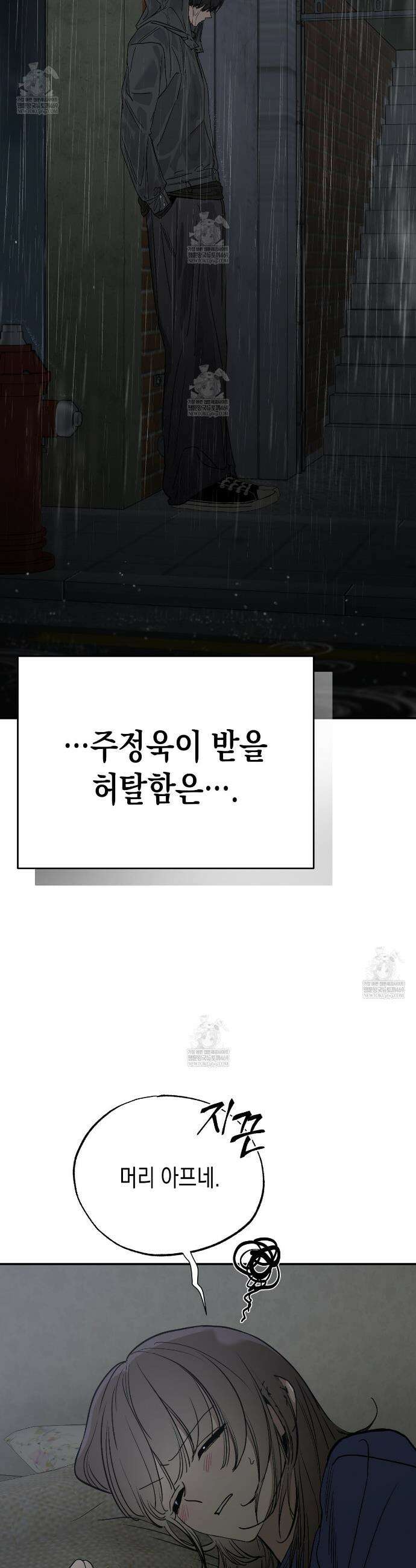 과수원의 사정 9화 24