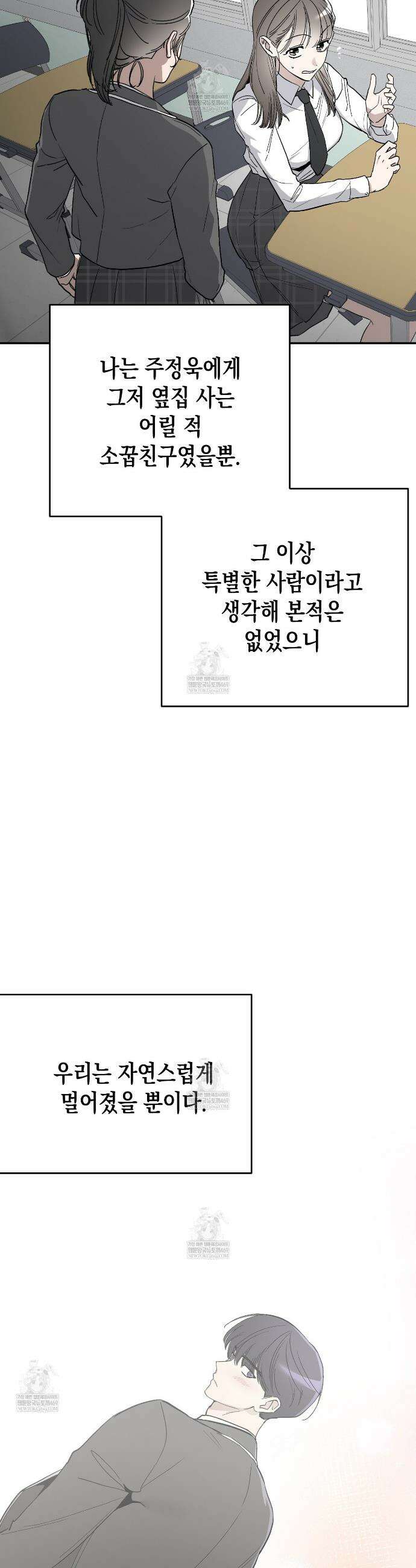 과수원의 사정 9화 30