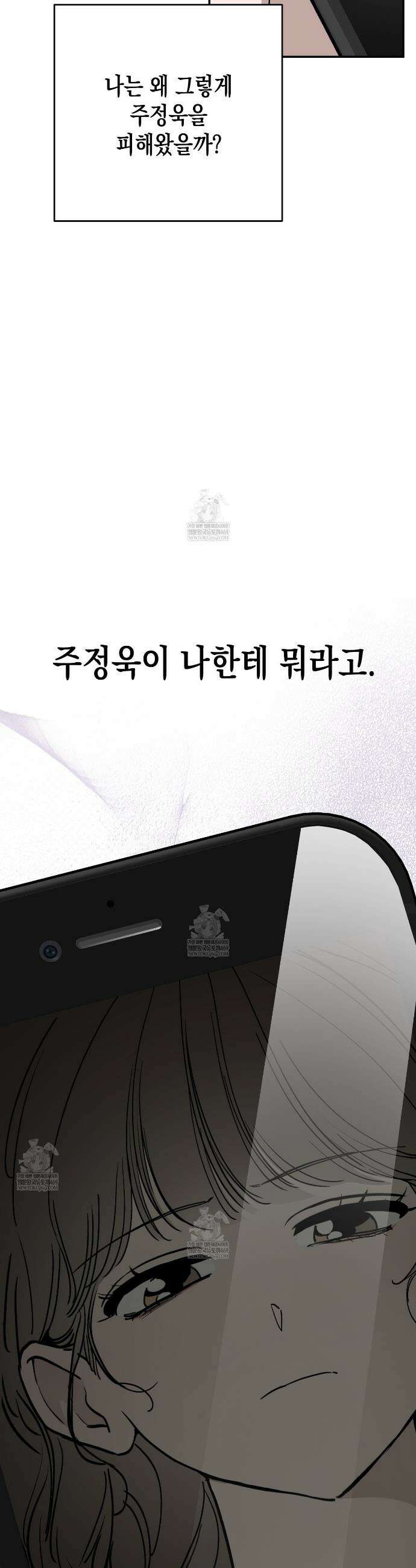 과수원의 사정 9화 33