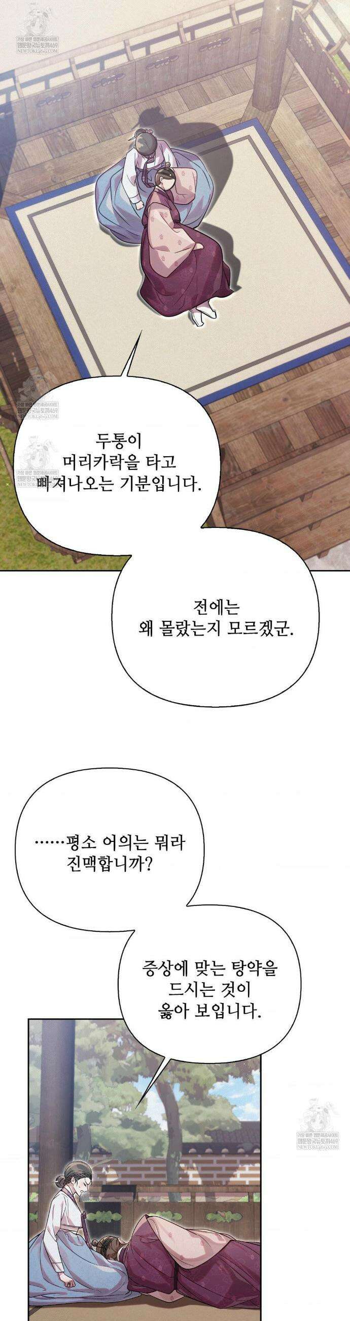 하는 중전 76화 4