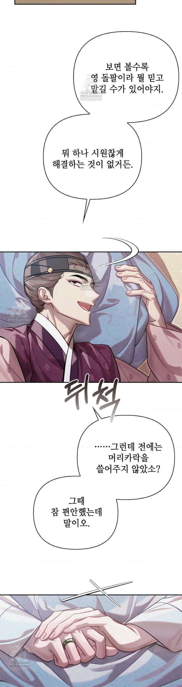 하는 중전 76화 5